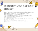 現役小説家のオーダーメイド感想屋⭐︎感想講評します 一次創作も二次創作も！あなたの小説を丁寧に読みます イメージ4
