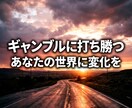 5往復:ギャンブル依存の向き合い方をお伝えします 依存に悩む本人、ご家族、恋人へ。16年の経験から並走します。 イメージ1