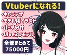 あなたにピッタリのLive２Dモデル作成します 登録1万7千人の4コマ漫画クリオネちゃんだいありー作者が制作 イメージ1