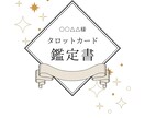 片思い占い｜彼の気持ちと未来を占います 彼の本心と未来を読み解くタロット占い イメージ2