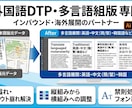 多言語DTP組版★印刷用aiデータ作成します DTP作業歴25年!そのうち多言語組版15年の安心感！ イメージ10