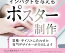 インパクトを与えるポスター制作します ★DTPデザインのプロによるオリジナルデザイン★ イメージ1