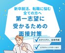 模擬面接を通じた面接対策ます リクルート出身、面接のプロによる徹底対策！ イメージ1