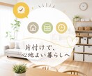 30日間あなたの片付けに伴走します 教えてもらう片付けから、自分でできる片付けへ イメージ4