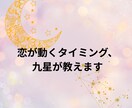 想いが報われるタイミング、星が知っています 星が導く、あの人の本当の気持ち イメージ1