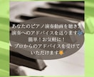 ピアノ演奏動画添削します 誰でも簡単♪お気軽に♪プロからのアドバイスを送ります イメージ3