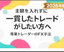 専業プロトレーダーのFX手法公開します ～「なぜ入るか」を言語化したMTF手法～ イメージ1