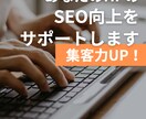 あなたのHPのSEO向上のために相談に乗ります 検索上位を目指すための徹底アドバイス イメージ1