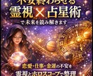 不安を抹消する霊視✖️占星術で未来を解き明かします 金運・恋愛・仕事の不安を霊視とホロスコープで見える化 イメージ1