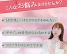 心に刺さる！訴求力のあるLPデザイン制作します 商品の魅力を引き出すLPデザインを安価でご提供します！ イメージ6