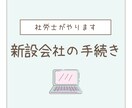 社労士が社会保険・労働保険 新規適用届の代行します ｜中小規模・個人事業所様向け｜単発ご依頼OK イメージ1