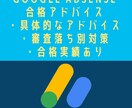 アドセンス審査合格徹底サポート＆アドバイスします Googleアドセンス合格までの具体的なアドバイスです イメージ1