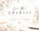 心に届く、気づきの文章を書きます あなたの想いを、心に届く言葉に/寄り添い/記事/ライティング イメージ1