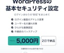 WordPressの基本セキュリティを設定します 作業前のバックアップから設定後の確認まで対応 イメージ1