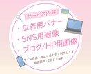 広告バナーなどのWEB画像を制作いたします 広告用バナー・SNS用画像・WEBサイト用バナーなど イメージ3