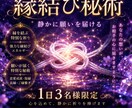 結ばれるべき魂を繋ぎます 静かに願いを届ける縁結び秘術（1日３名限定） イメージ1