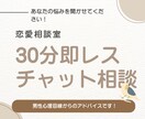 恋愛の悩み、男性心理目線で優しく聞きます 30分即レスの対応です、迅速かつ丁寧に対応させていただきます イメージ1