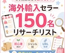 メルカリ副業！海外輸入セラーを150名お教えします 2026年8月の情報です♡迅速にPDFをお届けします♡ イメージ1