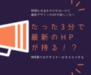 誰でも3分で作れる今風のWEBサイト制作を教えます 時間もお金もかけれないけど最新デザインのHPが欲しい方へ イメージ1