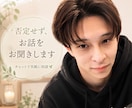否定せず、あなたのお話を優しく聞きます 購入前の質問などもぜひメッセージでご連絡ください イメージ1