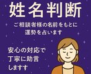 姓名判断であなたの運勢と可能性を占います 名前から導く運命と可能性を丁寧に鑑定します イメージ1