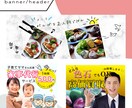 ヘッダー・バナー・サムネイル・SNS画像作成します キレイなのに目がいく！さりげないのに目立つ！画像お作りします イメージ9