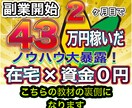 稼ぐ為の攻略法！ノウハウ・コツ隅々まで暴露します 初月から稼ぐ全ての裏ワザ包み隠さず公開！実績残したい人必見！ イメージ3