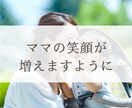 元保育士ママががんばるママを全て受け止めます 吐き出し|イライラ|モヤモヤ|不安|自己嫌悪|繊細ママ イメージ6