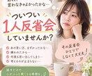 ついつい一人反省会するあなたのお話聴きます 「あれ、言わなきゃよかった」 と1人反省会していませんか？ イメージ1