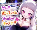 VTuber活動に◎キャライラストをお描きします アイコン/歌ってみた/Live2Dモデル/キャラデザ制作可◎ イメージ1
