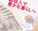 最新副業８選！時代のニーズを抑えた全副業教えます 副業だけでは不安なあなたに！限定特典『鉄壁の資産運用２選』付 イメージ10