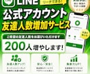 LINE公式アカウント200人友達を追加します 公式LINEの友達お安く買えます イメージ1
