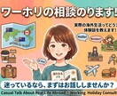 ワーホリへの不安、相談にのります 英語力なしアラサーでワーホリに行ってきた体験をお話しします！ イメージ1