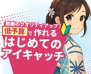 初めてのアイキャッチを"2つ"つくります アイキャッチを持ってみたいなという方へ！低予算で制作します イメージ1
