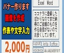 office、LINEスタンプ作成、バナーをします AIでバナー作成、LINEスタンプ作成、Excel Word イメージ4