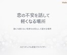 スピリチュアル恋愛アドバイザーます 誰にも言えない恋の悩みを深く受け止めます イメージ6