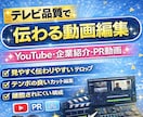 YouTube等、TV経験！伝わる動画編集します テレビ経験で“離脱されない”編集をします！ イメージ1