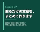 Googleマップの説明文と口コミ返信を作ります なぜ出てこないのか。原因を見て、貼る文章まで渡します イメージ1