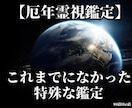 厄年霊視鑑定【厄年鑑定+魂の浄化の施術1回】します 【厄払いは可能・別料金】ブログにて厄年・厄払の説明しています イメージ2