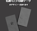 名刺＋ロゴセット印象に残るデザインをお届けします ロゴと名刺で“信頼感”と“印象力”をアップ イメージ1