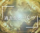 過去生ヒーリングし今世に活かすヒントをお伝えします 今世をより豊かに自分らしく生きれるため、過去生の魂を癒そう！ イメージ1