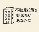 区分マンション投資のリアルを学べます 会社員でもできる区分投資のリアルを解説 イメージ1