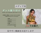 メディア用のダンスを振り付けします 商業的なダンスの振り付けを必要としている方へ イメージ1