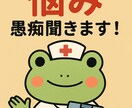 新人看護師さん愚痴聞きます 新人看護師でなくてもオッケーです。 イメージ1
