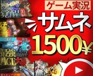 ゲーム実況｜高品質なYouTubeサムネを作ります ゲーム実況動画特化！引き込むデザインで再生回数UP！ イメージ1