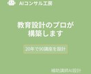 あなたの講座に「分身」を。補助講師AIを設計します あなたの思想を受け継ぐ分身AI講師を、専門家が設計 イメージ7