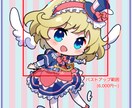 商用OK!SDキャライラストを作成します グッズやアイコンにオススメ！可愛いSDキャラを提供します。 イメージ10