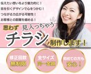 広告チラシ制作いたします 思わず見ちゃうデザインで集客のお手伝いします！ イメージ1