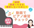 お子さまのピアノ練習を動画添削します 譜読み・リズムのつまずきを音声でアドバイスします。 イメージ1
