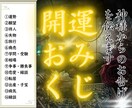 おみくじ：全14項目のおみくじを引かせて頂きます あなた様がこの先どう進むかの道しるべにさせてください イメージ1